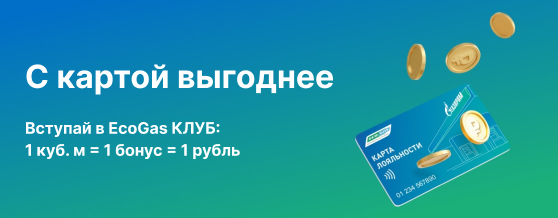 С картой выгоднее