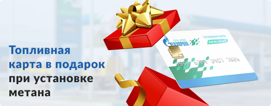 Топливная карта до 70000₽ в подарок